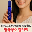 영국향수 밀턴로이드 컬러미 인디고팜므 후기 가볍고 시원한 데일리 여자 향수 추천