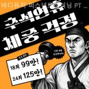 바디퓨처 퍼스널트레이닝 | 고덕동 헬스장 바디퓨처 퍼스널트레이닝 PT 상일점 출퇴근 전후 운동 가능한 곳