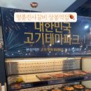 명륜진사갈비(상봉역점) 이미지