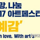 희망나눔 파주아트페스티벌 이미지