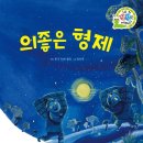다 함께 전래놀이 | 마음몰랑연구소 실버책놀이지도사 수업｜의좋은 형제와 전래놀이 독후활동