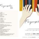 제14회 피아노 정기연주회 이미지