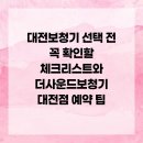 더사운드보청기 대전점 | 대전보청기 선택 전 꼭 확인할 체크리스트와 더사운드보청기 대전점 예약 팁