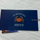 대진수산 이미지