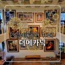 2018년 거리로 나온 예술 | 안양예술공원 카페 카페리움 더메카닉 | 계곡뷰 감성 미술관 카페 후기
