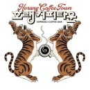 커피타운 이미지