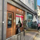 [죽동 카페] 이소당 / 또또또또간집 카페 / 소금커피...디저트 맛집 / 테라스 애견동반 가능 / 솔직후기