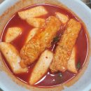 남문떡볶이 이미지