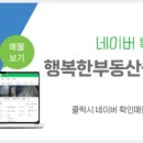 행복동행공인중개사사무소 이미지