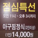 당진강완옥아귀찜