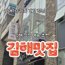 다복다복 | 김해 내외동 맛집 '다복다복 생선구이' 찐 후기! (푸짐한 한 상차림에 감동)