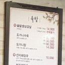 솔밭삼겹살 - 부천시 원미구 석천로268번길 28 | 솔밭삼겹살
