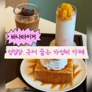 카페 취, 향 중계점 | ㅣ 바나타이거 ㅣ 진짜 이 가격? 요즘 물가에 보기 힘든 대전 은행동 가성비 카페 (+야구 중계)