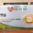 동구푸드마켓1호점 이미지