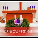 2018.12.2 - 대림기간 촛불을 밝히고 예수 그리스도를기다립시다[4주 동안] 이미지