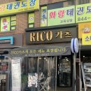 RICO가츠 이미지