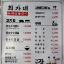 최가네수제숯불갈비