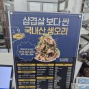 동서농장 | 시흥 목감 맛집 삼오리농장, 주말 외식 고민 끝! 오리주물럭 몸보신 강력 추천