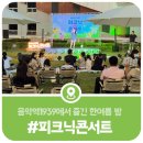 음악역1939 피크닉 콘서트 이미지