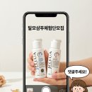루아마켓 | 젤루아 탈모샴푸 체험단모집
