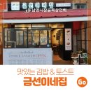 금선이네집