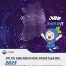 [공지] [법제처 정책 서포터즈] 2025 지방자치입법 국제포럼(2025.12.5.)' 참여 후기