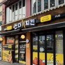 썬더치킨 학장1호점 | 인천 연수구 선학역 근처 회식 장소, 외식장소로 딱 좋은 선학역 치킨 맛집 썬더치킨 선학역점