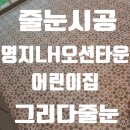 오션타운어린이집