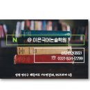 이은국어학원