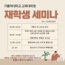 가톨릭대학교 교육대학원 이미지