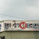 미송회수산 이미지