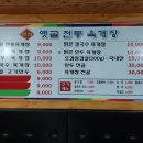 옛골전통육개장
