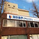안중건축사사무소 이미지