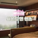 스튜디오202스테이 | [거제도 숙소] 우드톤의 아늑한 스테이 “사운드 앤 센스”