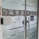 국두환치과의원 이미지