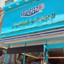 마라신화마라탕신라점
