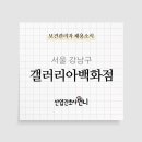 한화갤러리아(주) 명품관 이미지