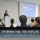 (주)퀘스타정보기술 | 🔐 (주)명정보기술 기업 보안교육 후기 4편 &#34;보안은 선택이 아닌 필수입니다&#34;