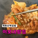 이모네밥집 이미지