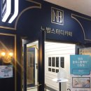 노벨스터디카페 이미지