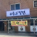 외동밀면 이미지