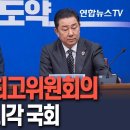 펌)정청래 &#39;조희대 대법원장 물러나야...국민 우습게 보지 마라&#39; 펌)신문 허위보도에 대한 1면 전체 3일동안 할애 이미지