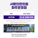 사랑인한의원 파주운정점 이미지