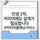 (주)지에스씨넷 | 40대 이상 직장인이라면 꼭 신청! 중장년 커리어 플래닝 서비스 (정부지원 무료 컨설팅)