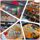 중림양꼬치 | 철산맛집 떳다양꼬치 동네단골 양꼬치맛집 재방문각