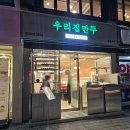 월화당(서래본점) 이미지