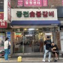궁전숯불갈비목살 이미지