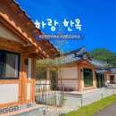 노을한옥 | 강릉 한옥 숙소 추천 하랑 한옥 L타입 8호, 수영장과 노을이 예뻤던 내돈내산 후기