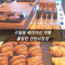 인천 구월동 롤링핀 : 배달 되는 구월동 베이커리 카페