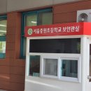 서울중원초등학교 이미지